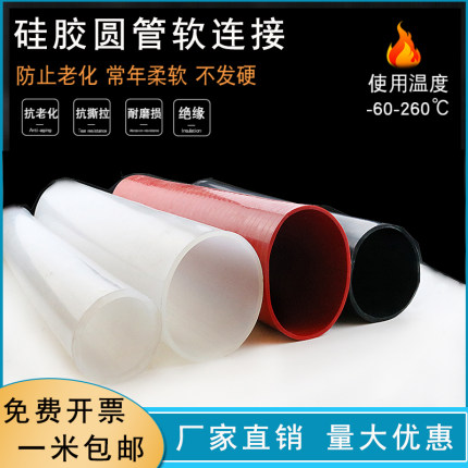 硅胶圆管耐高温软管软连接机械硅胶保护套无味圆形空心大口径胶管