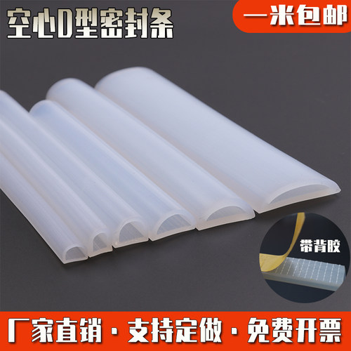 硅胶D型密封条空心半圆自粘