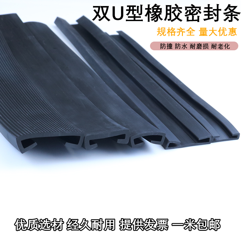 卡箍双U型橡胶条卡槽包边条垫带