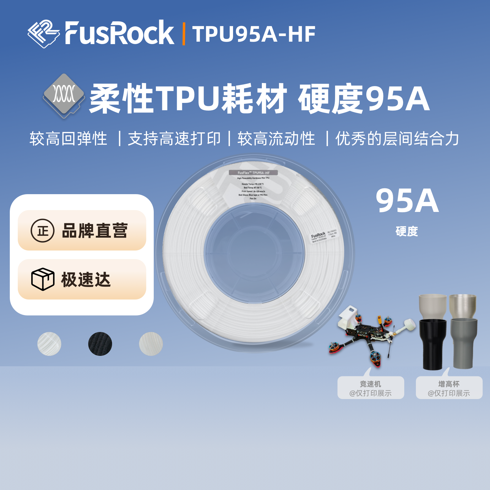 FusRock耗材TPU更好打印