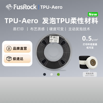 FusRockTPUAero发泡TPU轻质
