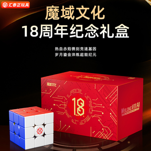 魔域威龙V11十八周年三阶18磁力AI智能魔方3比赛竞速专用益智玩.