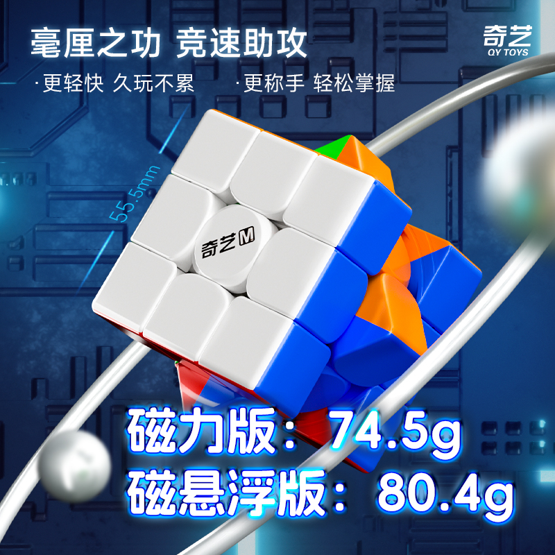奇艺Mpro磁悬浮魔方三阶