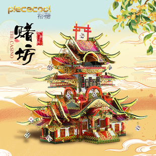 拼酷大唐小街赌坊3D立体金属拼图古风建筑模型拼装成人手工DIY.