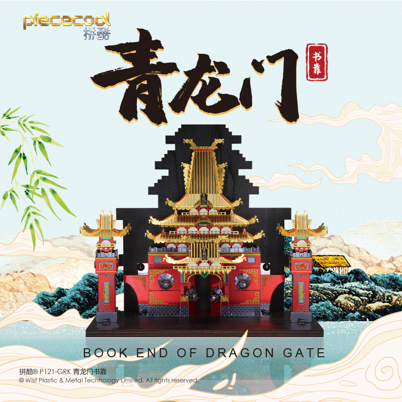 拼酷青龙门书靠3d立体拼