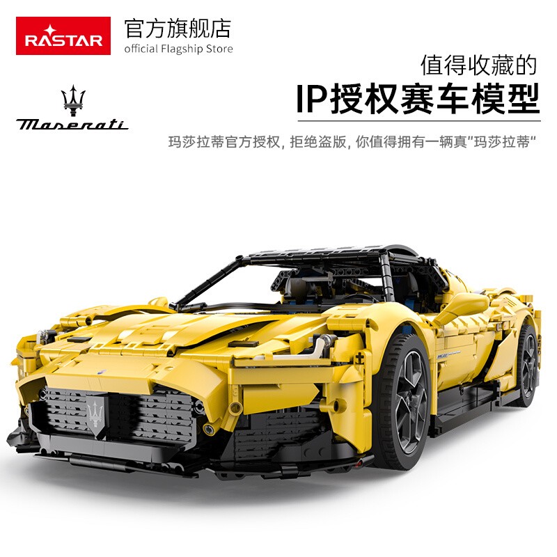 RAST星辉玛莎拉蒂MC20IP