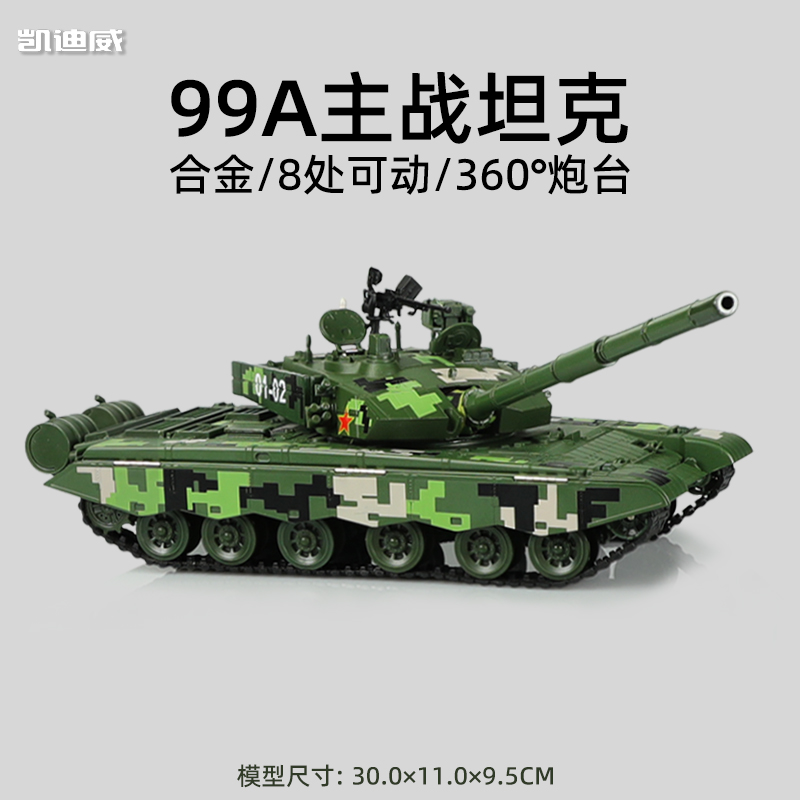 合金99式主战坦克模型仿