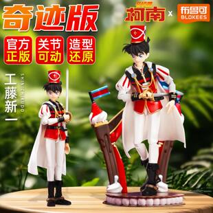 布鲁可名侦探柯南工藤新一拼装积木人模型手办官方正版礼物周边.