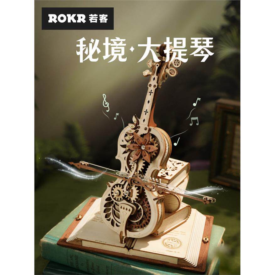 若态若客秘境大提琴八音盒高级感木质拼装模型积木玩具生日礼物女