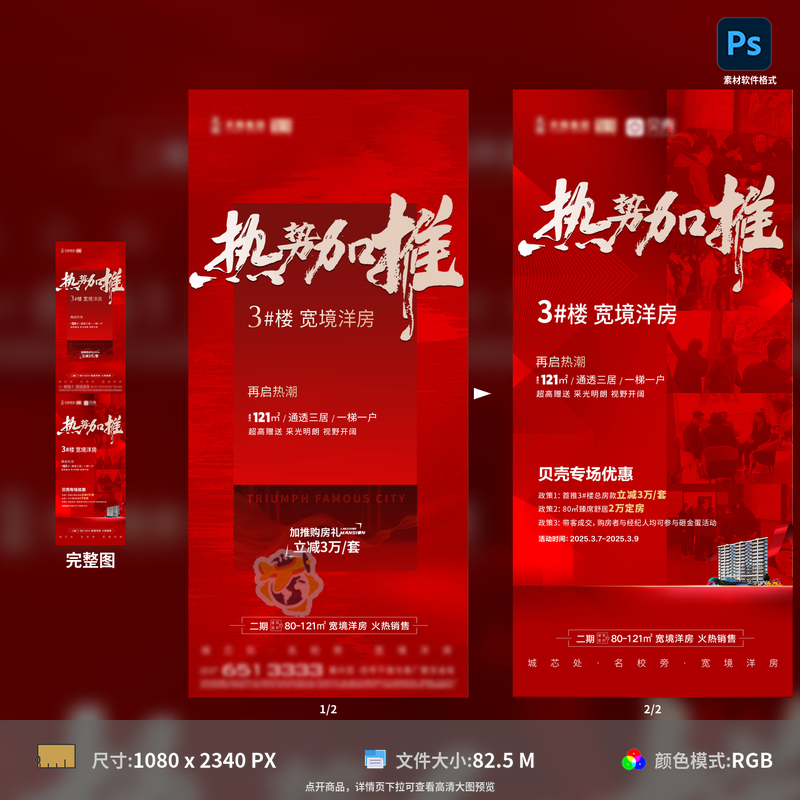 地产加推优惠活动海报模板热势人气价值点精选PSD格式模板素材