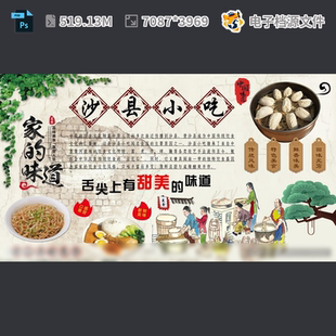 沙县小吃墙画海报设计宣传挂图福建灯箱人物展架PSD模板素材