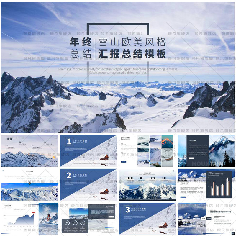 雪山商务风PPT招商引资PPT模板