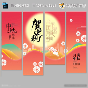 中秋节模板快乐装 饰条幅浓情惠传统日吊旗挂画门楼PSD模板素材