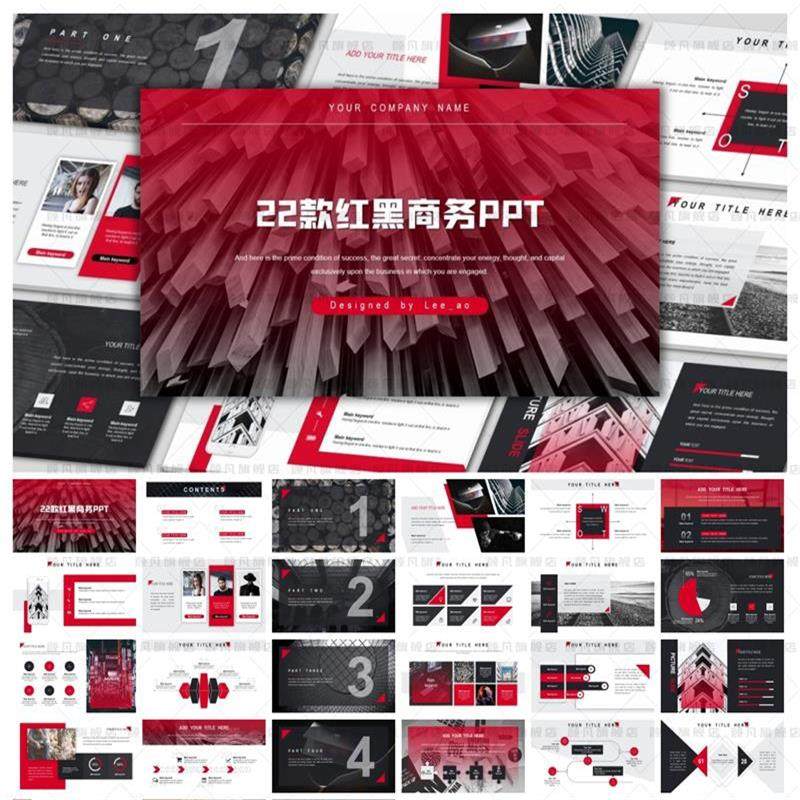 高级红黑配色高端商务商业企业正式答辩提案项目汇报总结ppt模板