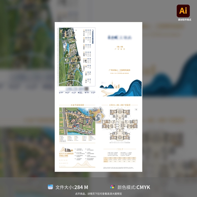 房地产户型折页设计山线条建筑宣传册AI格式高清矢量模板素材