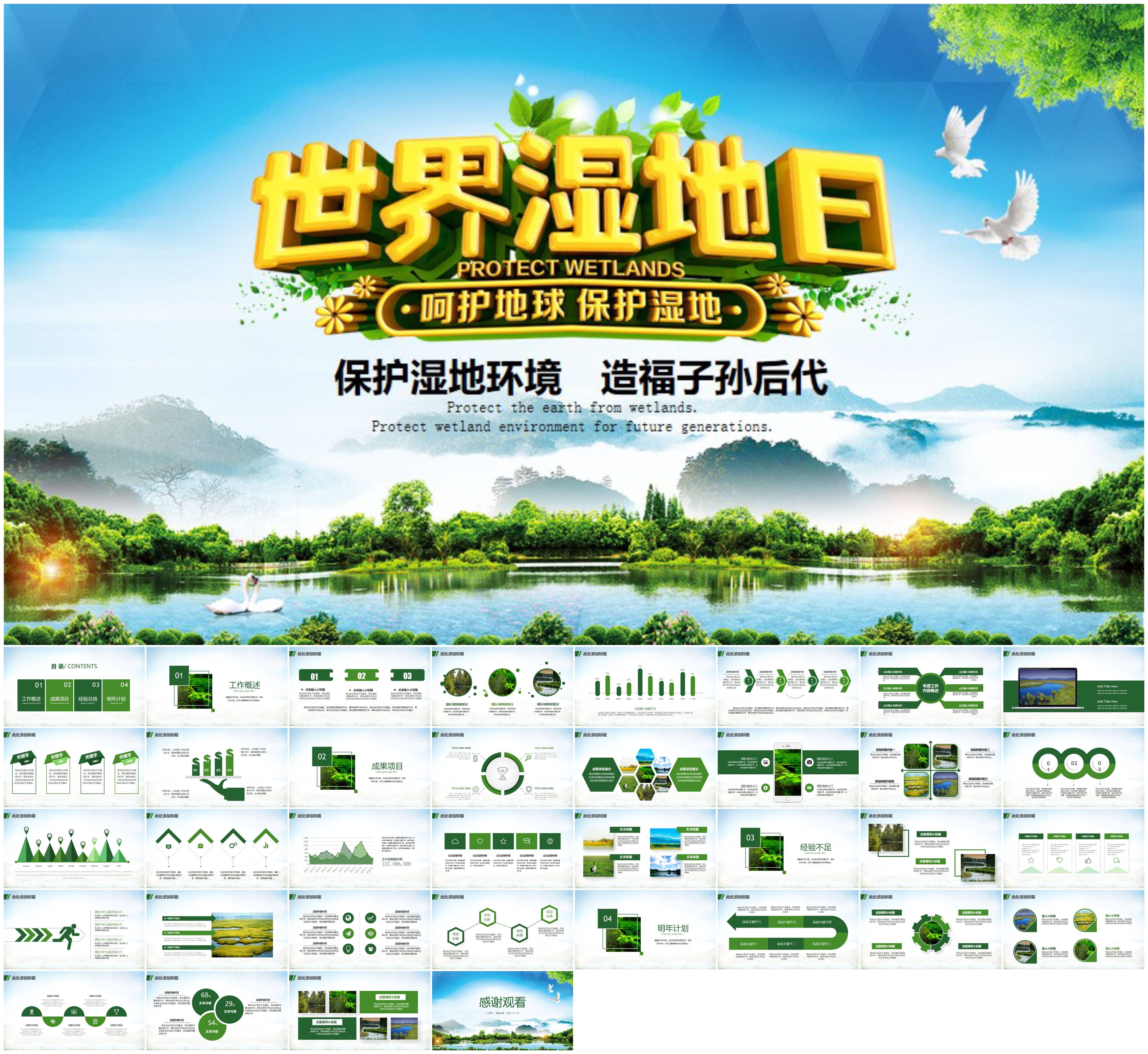 绿色环保世界湿地森林日动态ppt模板自然生态环境低碳ppt素材模板