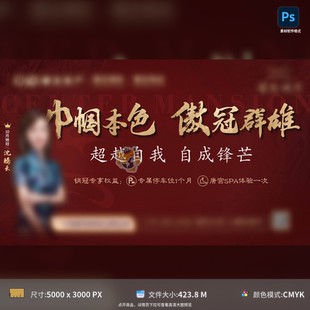 销冠人物海报展板广告设计红金高端大气背景图PSD格式 模板素材
