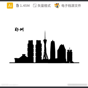 地标建筑剪影矢量可编辑广告设计郑州AI模板素材