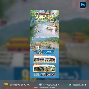 宜春旅游一日游亲子游海报设计PSD模板素材源文件可编辑分层图