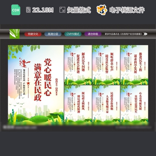 民政海报宣传展板局文化墙栏挂图绘爱服务大厅标语CDR模板素材
