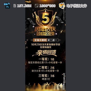 5酒吧海报时光倒流周年庆广告设计艺术字主题派对PSD模板素材