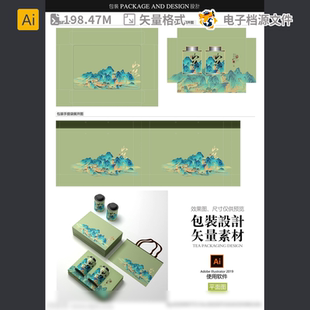 高档茶叶包装 设计平面图素材岩毛笔书法绿礼盒碧螺春AI模板素材