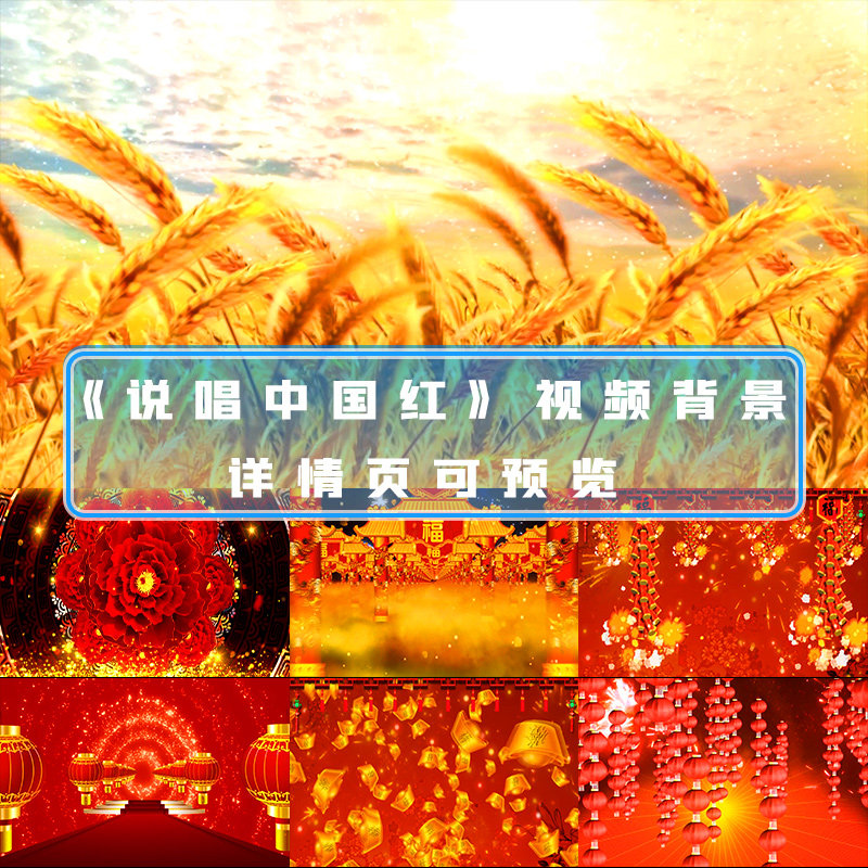 说唱中国红儿歌少儿舞蹈伴奏舞台新年喜庆led大屏幕背景视频素材