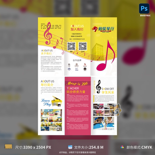 琴行乐器音乐折页三折页设计PSD模板素材音符风采艺术培训宣传