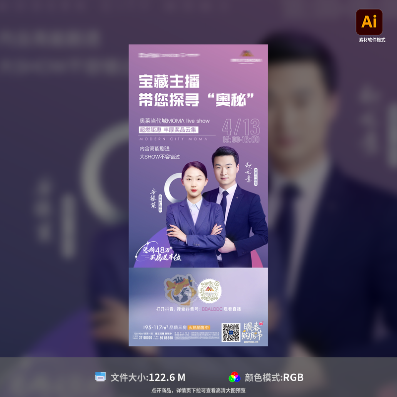 地产直播销冠主播高端质感人物海报微信宣传AI设计模板素材图
