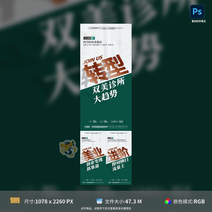 医美招商造势大字报创意海报趋势转型醒目冲击文字PSD模板素材