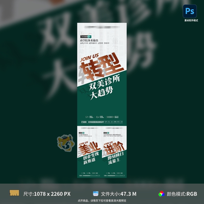 医美招商造势大字报创意海报趋势转型醒目冲击文字PSD模板素材
