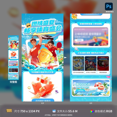 体育盛会长图海报设计夏日运动会活动插画礼品PSD格式模板素材