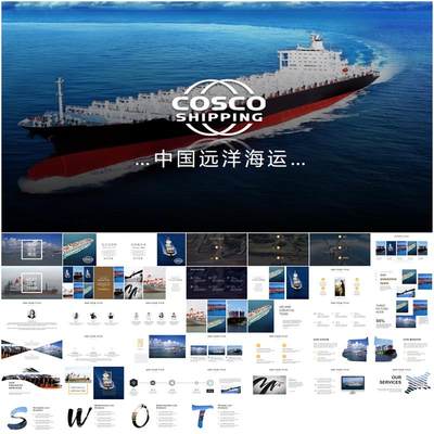 中国远洋海运海运PPT中远海运外贸物流货运船舶年中总结物流PPT