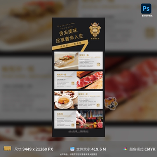 宣传海报设计PSD模板素材高清可编辑商用版 餐饮展架易拉宝促销