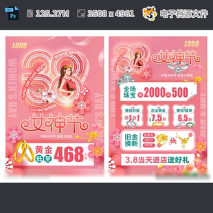 女神节珠宝妇广告设计情人海报大促项链约惠王爱在PSD模板素材