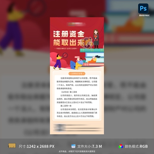 金融法律知识普法宣传海报设计模板PSD源文件可编辑修改素材包