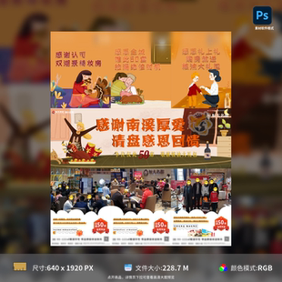 分层可编辑模板素材 感恩节三宫格海报长图地产插画设计PSD格式