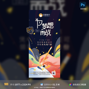 中考高考加油海报手绘插画星空质感活动背景图PSD格式 模板素材