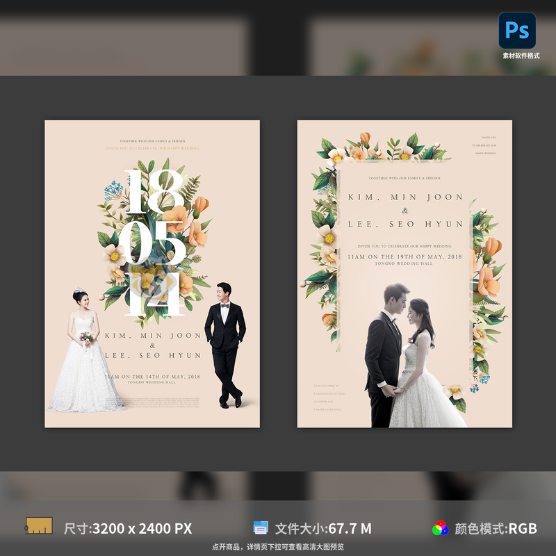 浪漫婚礼结婚婚庆请柬邀请函情侣新郎新娘插画鲜花PSD模板素材