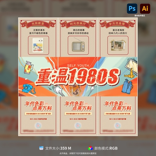 地产年代展活动三宫格海报设计复古插画PSD加AI矢量源模板素材