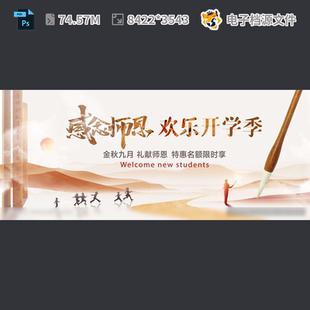 教师节海报先进幼单页素材设计广告表彰快乐活动PSD模板素材