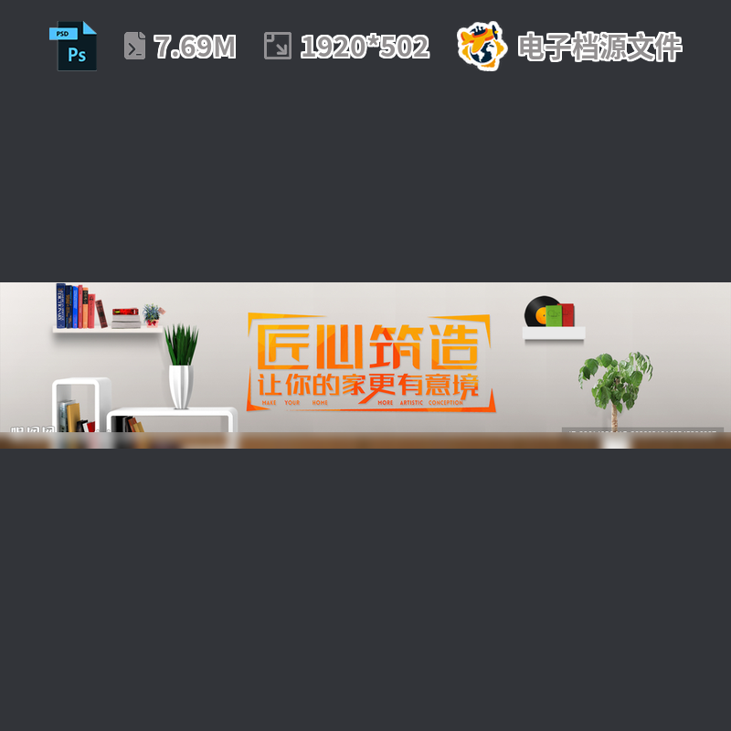 简约家居装修书籍广告设计意境植物匠心筑造PSD模板素材