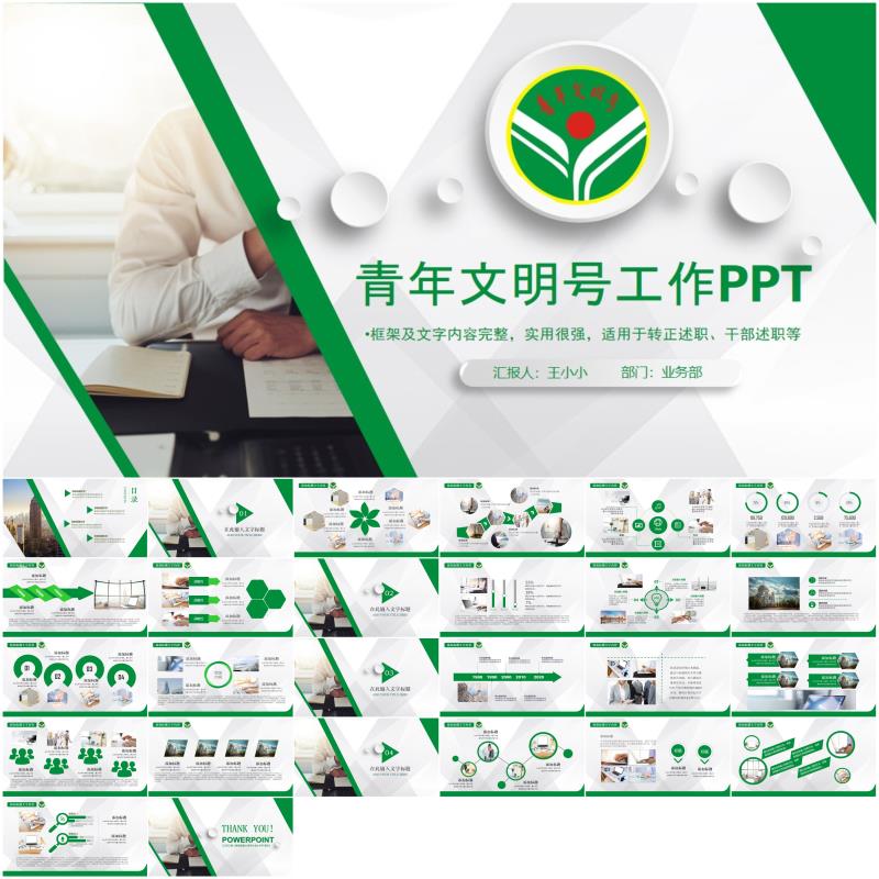 清新创建青年文明号工作报告ppt模板文明先锋文明号公益工作总结