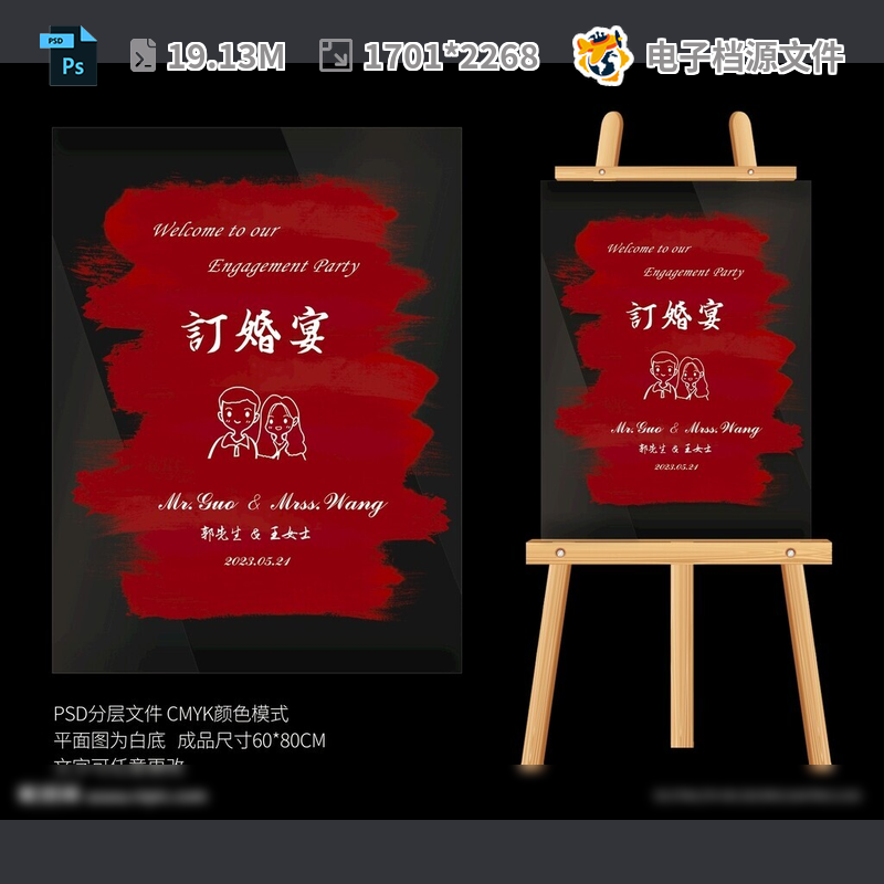 笔刷感订婚宴迎宾牌礼签到处创意其他卡通区亚克力PSD模板素材