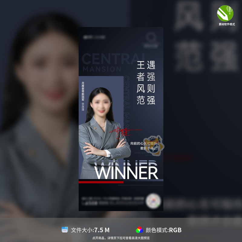 月度老带新销冠单图海报地产销冠冠物设计CDR格式模板素材