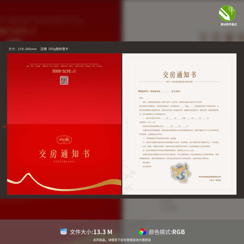 地产交房通知书折页设计新中式红金风格高端大气CDR格式模板素材