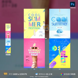 小清新夏日冰激凌棒冰甜筒简约海报设计素材PSD格式 模板素材图