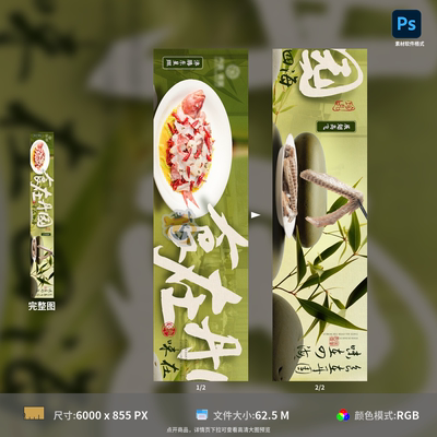 大众点评绿色系高端餐饮五连图海报设计淮扬菜清新PSD模板素材