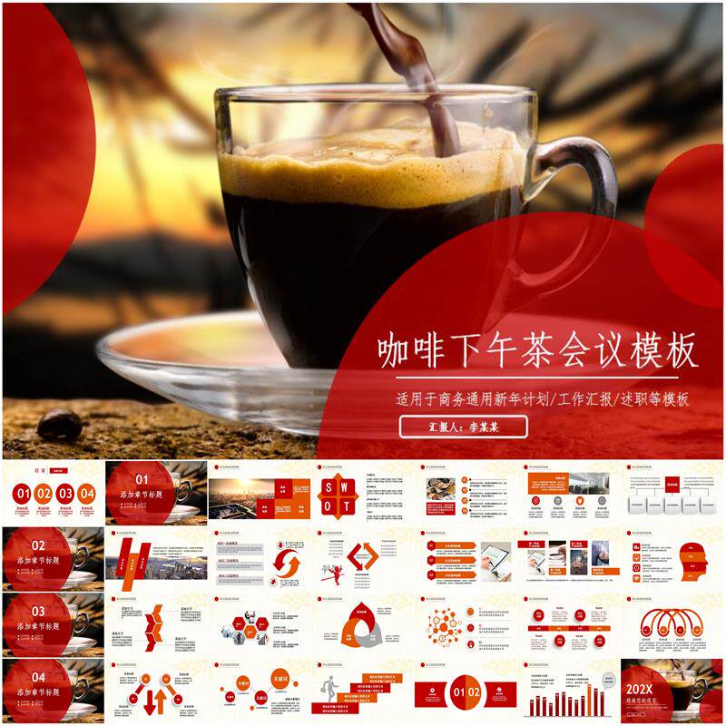 美味咖啡纵享优雅咖啡ppt动态模板产品介绍咖啡色下午茶咖啡ppt