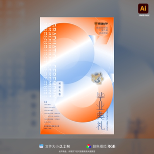 毕业海报简约几何渐变创意毕业典礼设计AI模板素材高清可编辑